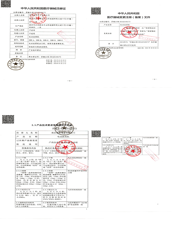洗胃機(jī)，注冊(cè)證-整合版.jpg