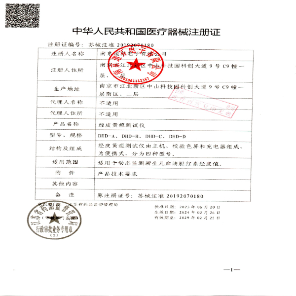 南京道芬-黃疸儀注冊(cè)證.jpg 南京道芬-黃疸儀注冊(cè)證.jpg